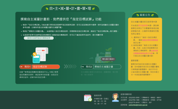 滾動式智慧系統，打造碳費申報最佳解方