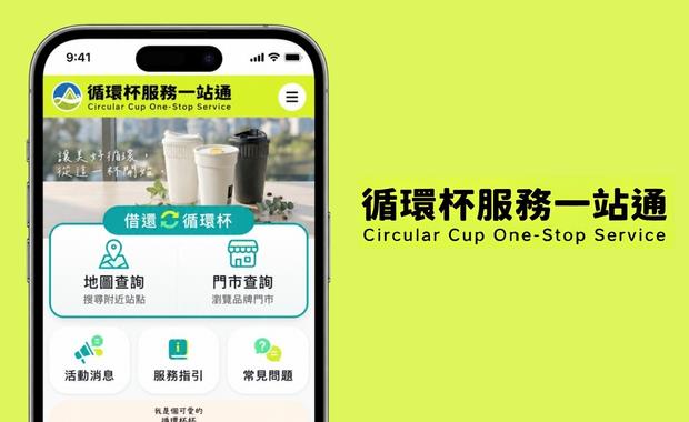 讓循環杯借用更簡單！信諾科技協助資源循環署打造「循環杯服務一站通」