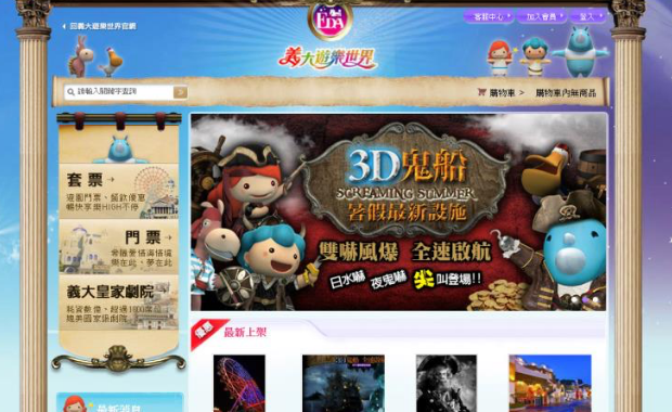 義大遊樂世界 線上購票網