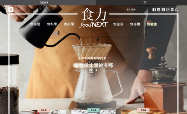 食力 foodNEXT