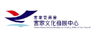 客家文化發展中心