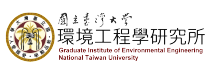 台大環工所