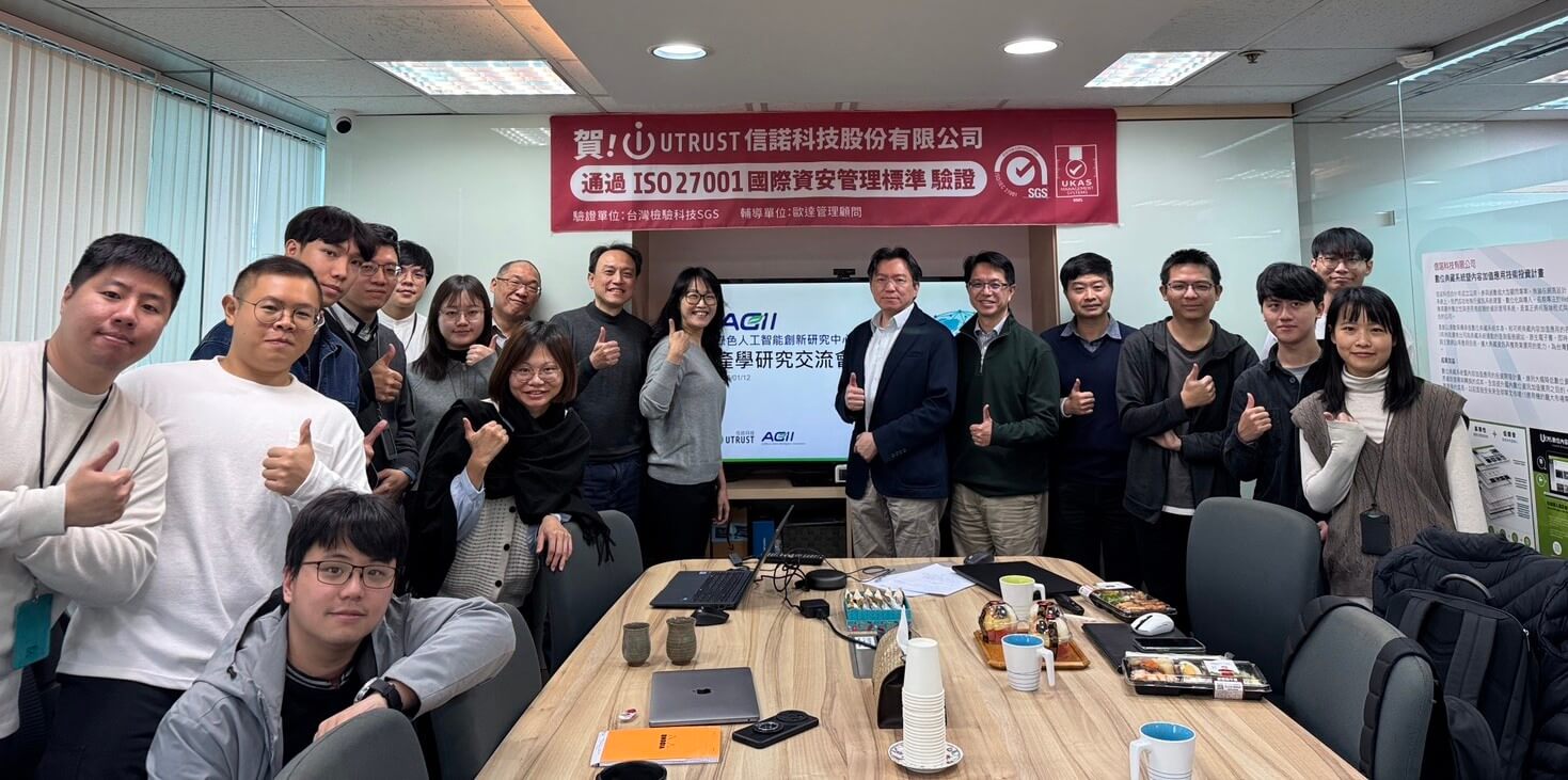 信諾科技 AGII 研究中心首場產學研究交流會圓滿落幕。