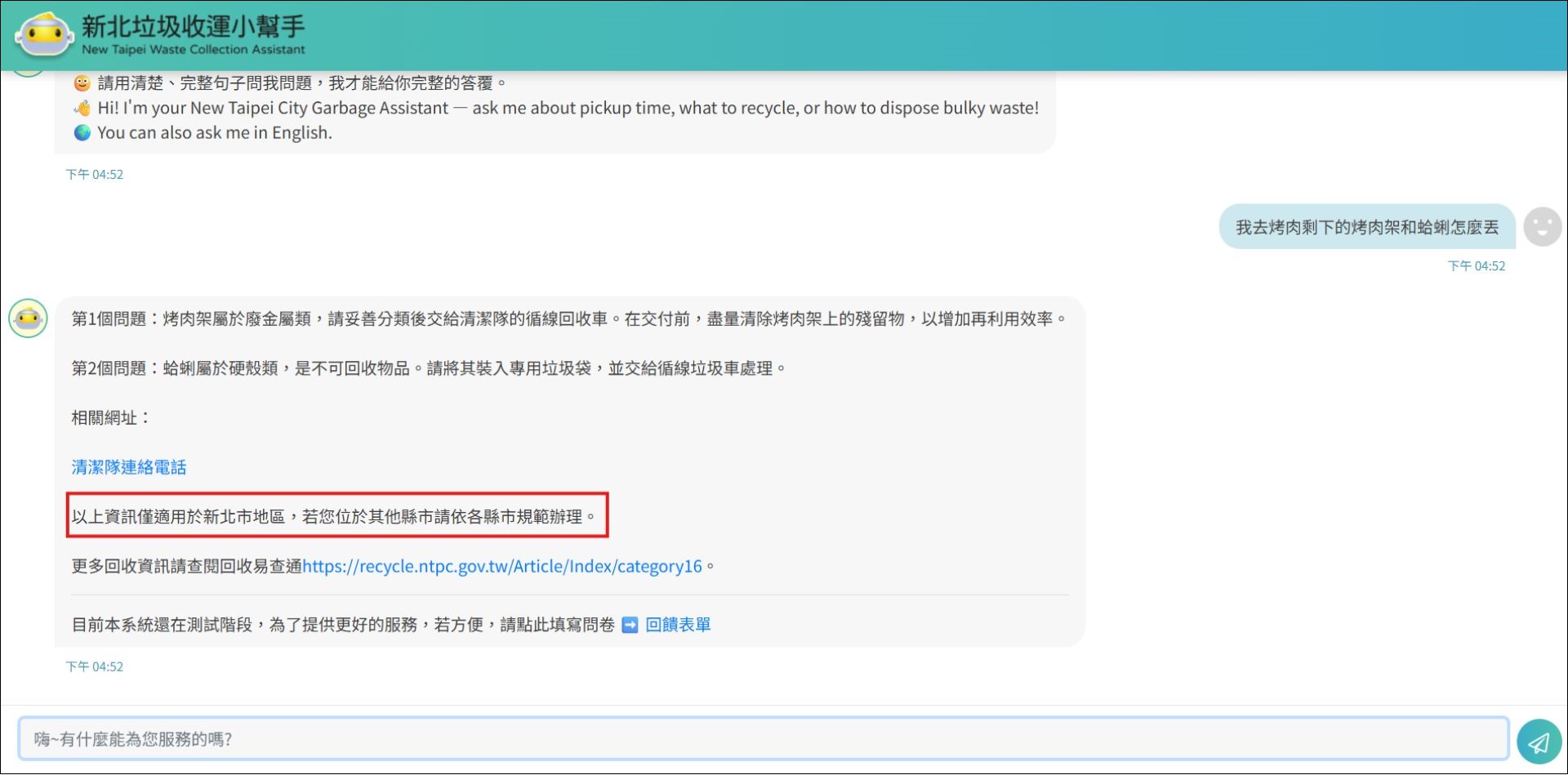 針對特定問題，加入額外提醒
