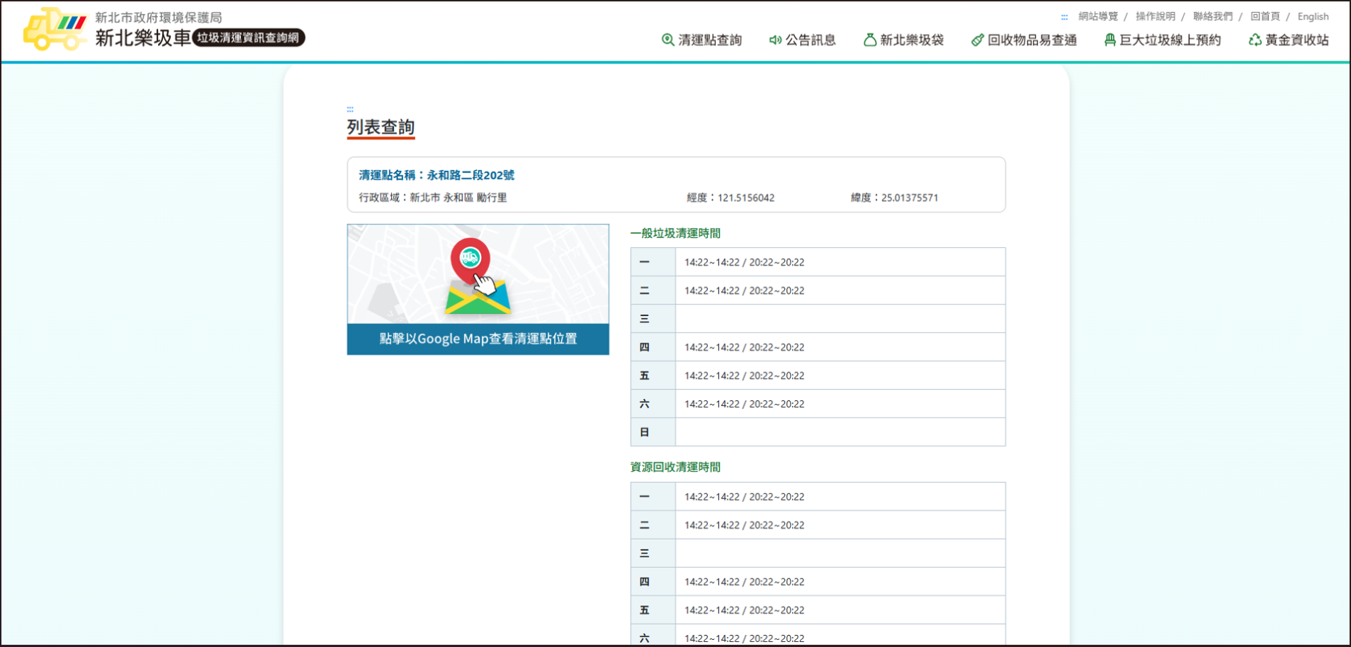 進入官網後可進一步點擊 Google Maps直接導航該站座標