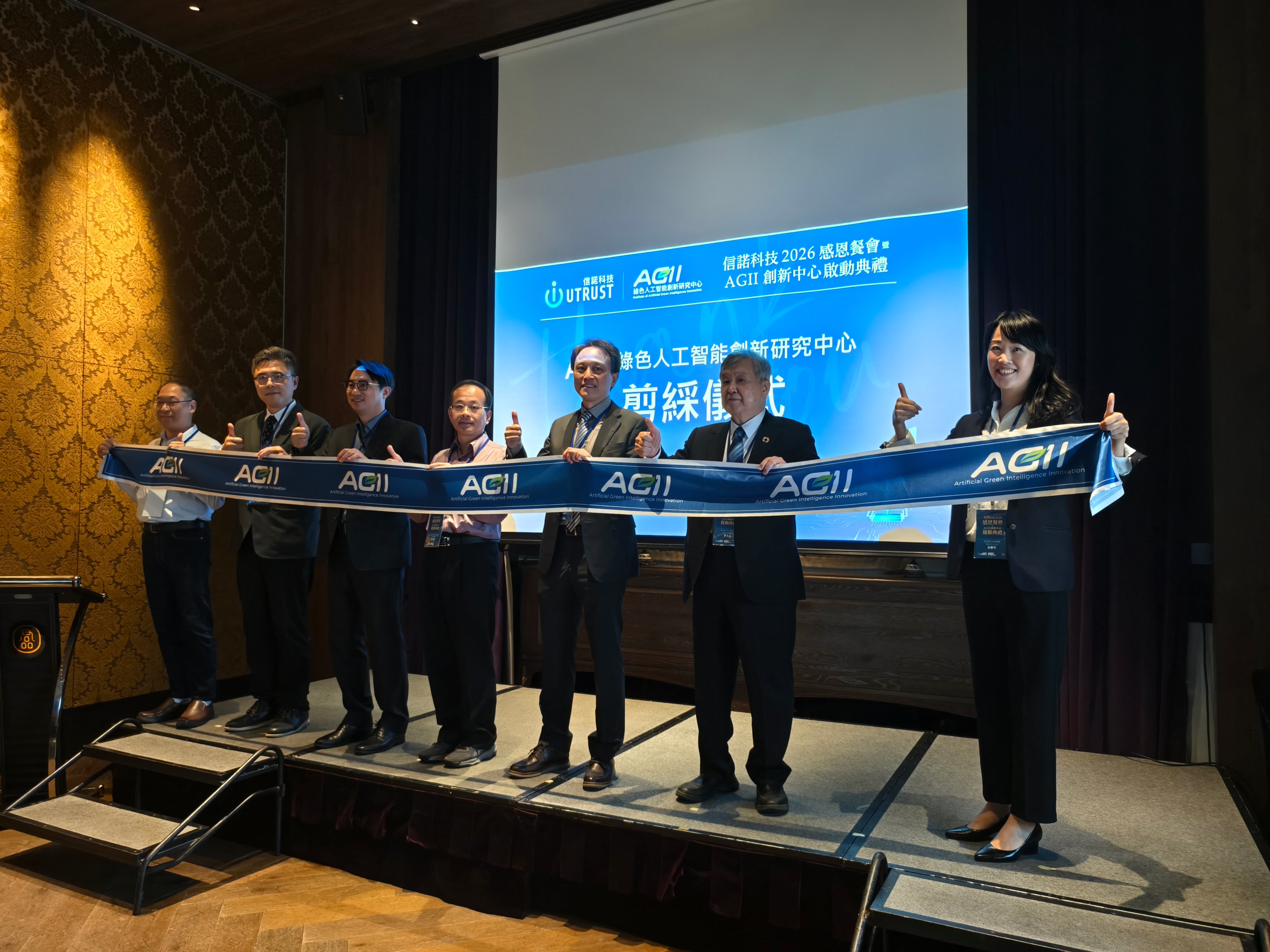 信諾科技攜手產官學多位專家進行AGII成立剪綵儀式，共同開啟環工 AI 智慧治理新篇章。