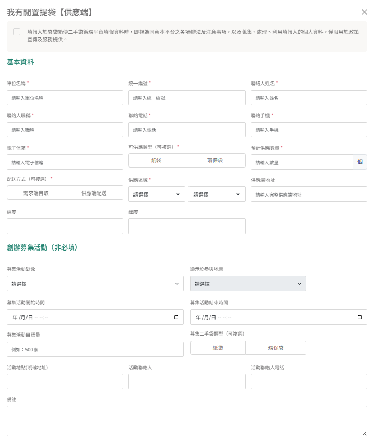 企業可填寫表單，輕鬆完成供應端登錄